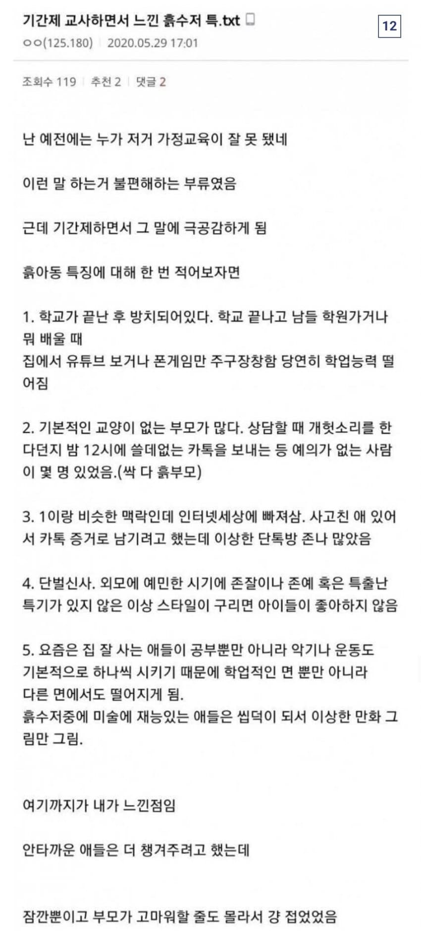 기간제교사가보는흙수저1.jpg