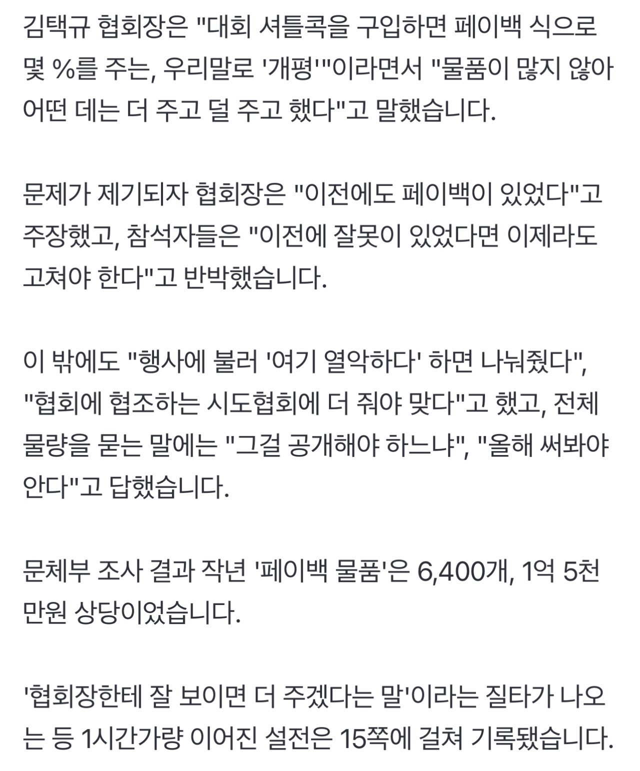 IMG_1366.jpeg 배드민턴 협회장 페이백 사실로 밝혀져 ㄷㄷㄷ