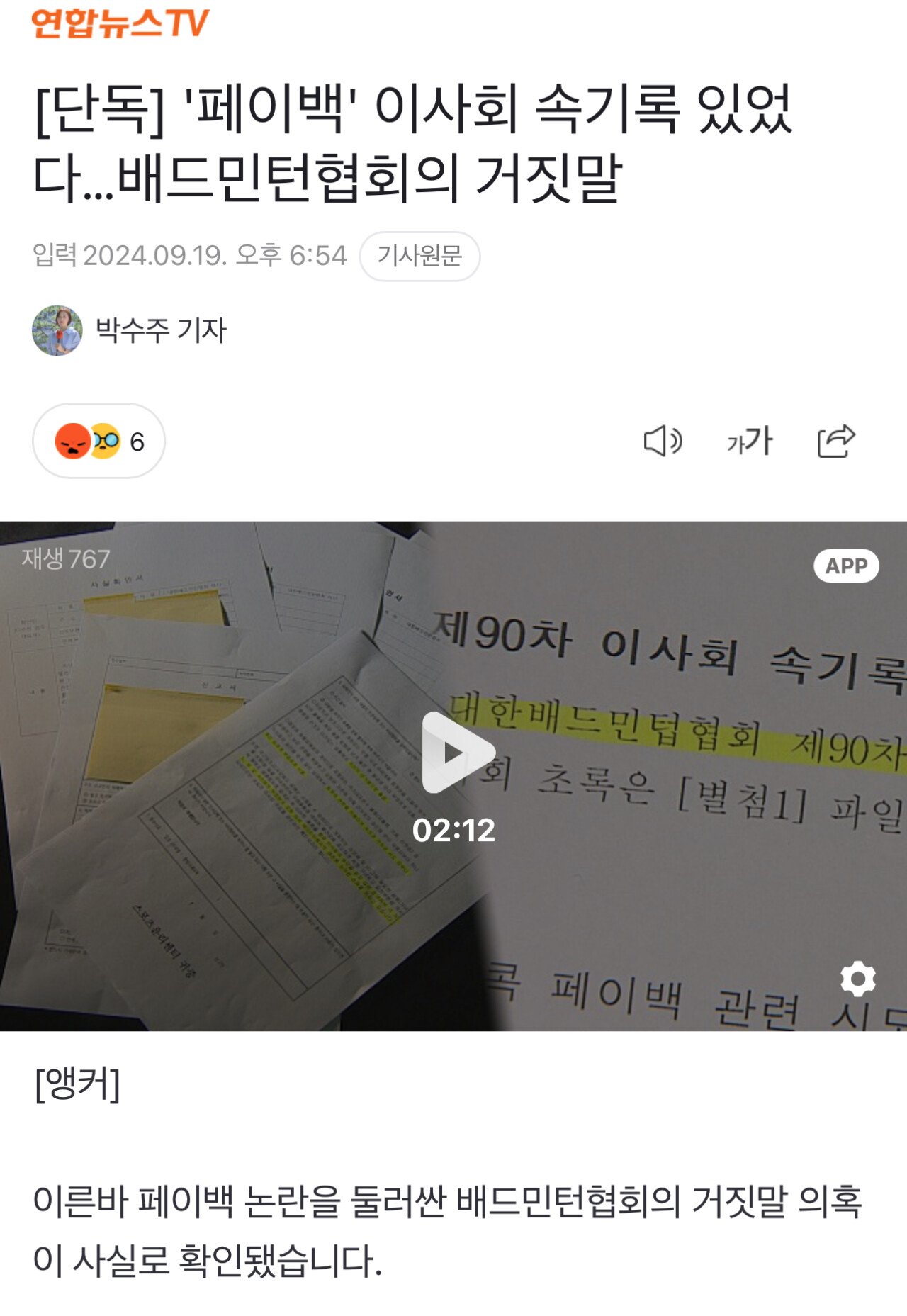 IMG_1365.jpeg 배드민턴 협회장 페이백 사실로 밝혀져 ㄷㄷㄷ