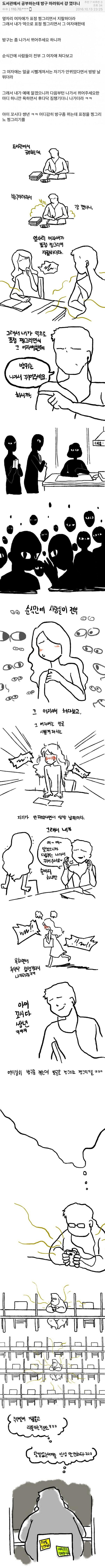 도서관에서 방귀 뀐 썰 + 만화.png.jpg
