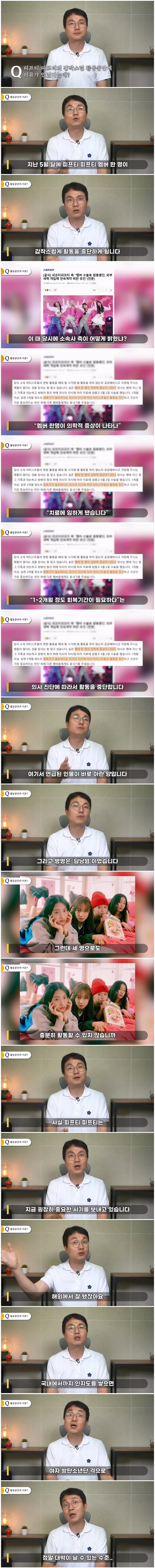 g1.jpg 피프티 피프티가 한창 노저어야 할때 활동을 중단했던 이유