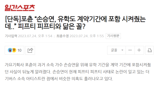 2.png 손승연 전 소속사 포츈 폐업 안했다