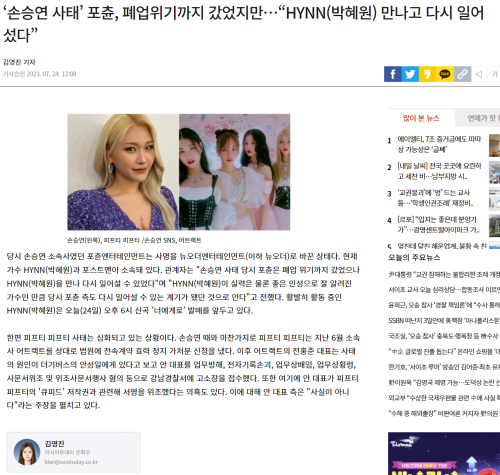 1.png 손승연 전 소속사 포츈 폐업 안했다