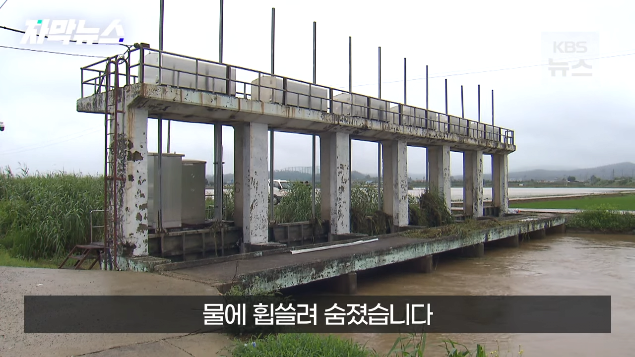 KBS 2023.09.08. 1-28 screenshot (5).png 유가족들에게 파렴치한 행위로 뉴스나온 농어촌공사 근황 ㄷㄷㄷ..NEWS
