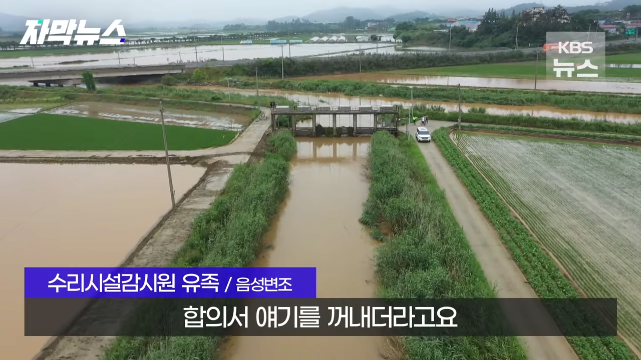 KBS 2023.09.08. 1-28 screenshot (9).png 유가족들에게 파렴치한 행위로 뉴스나온 농어촌공사 근황 ㄷㄷㄷ..NEWS