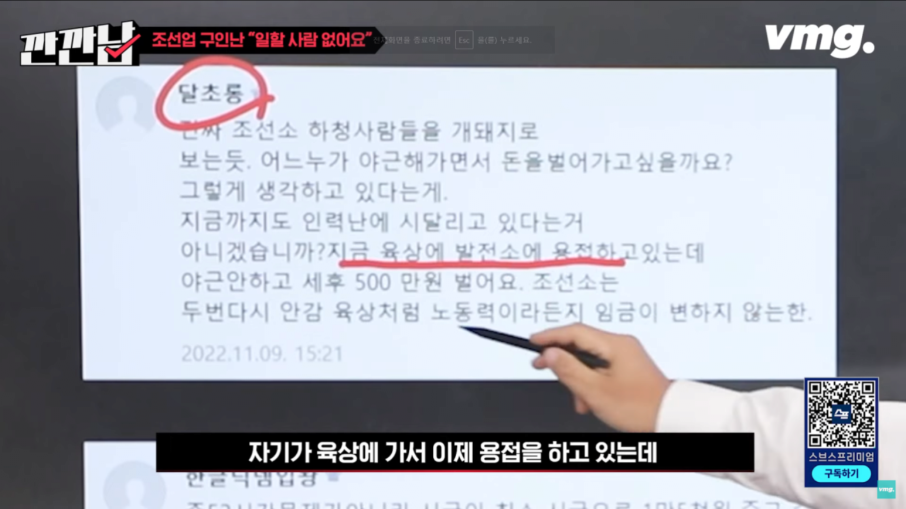 탈출2.png 10년전 조선소 인력이 넘쳐났던 이유