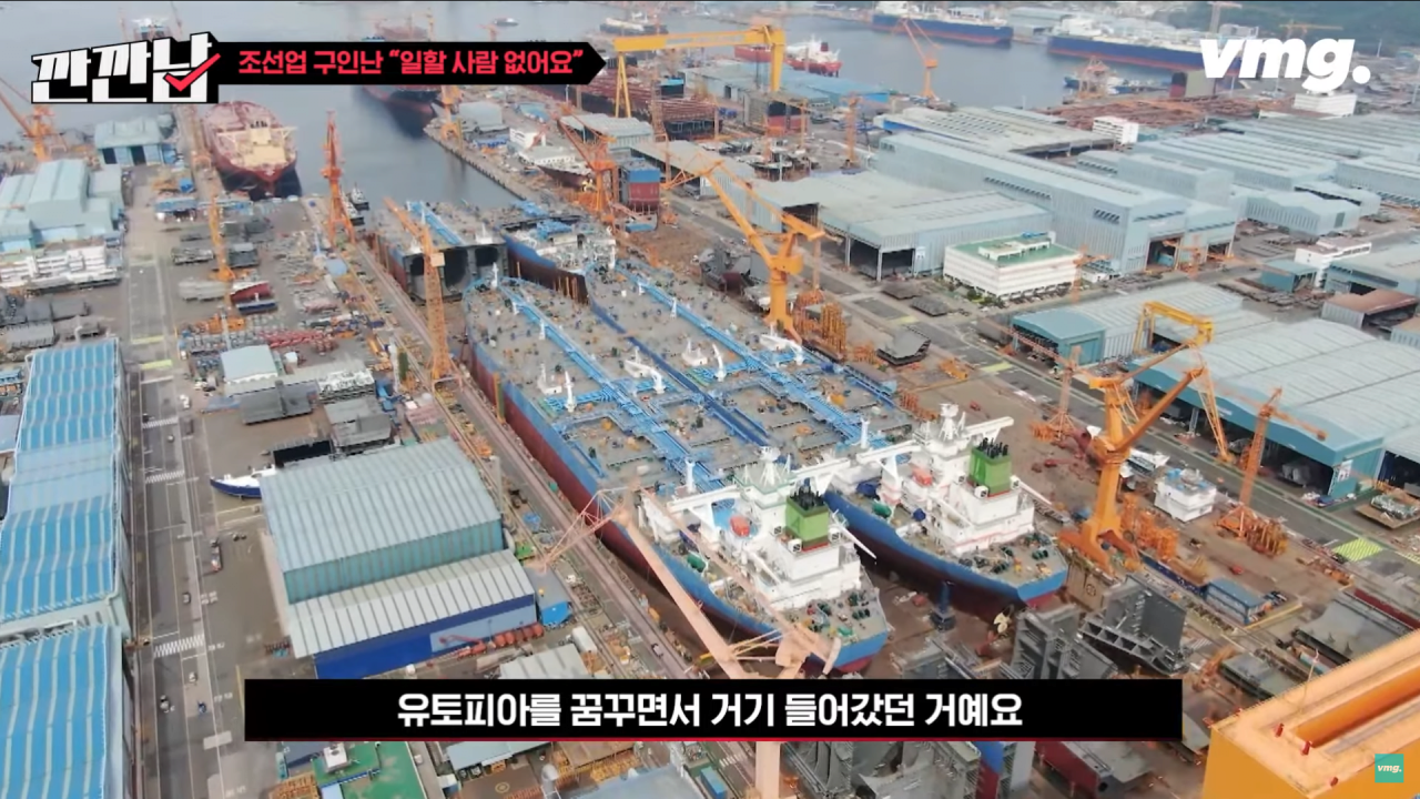 탈출9.png 10년전 조선소 인력이 넘쳐났던 이유