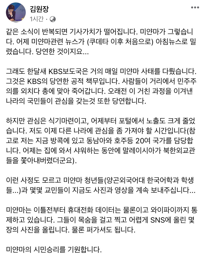 미얀마 사태를 다루는 기자의 SNS - 꾸르