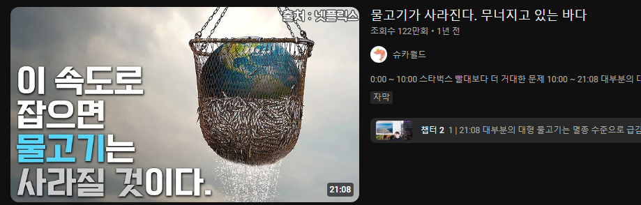 image.png 2050년 되면 인류는 해산물 못먹는다.