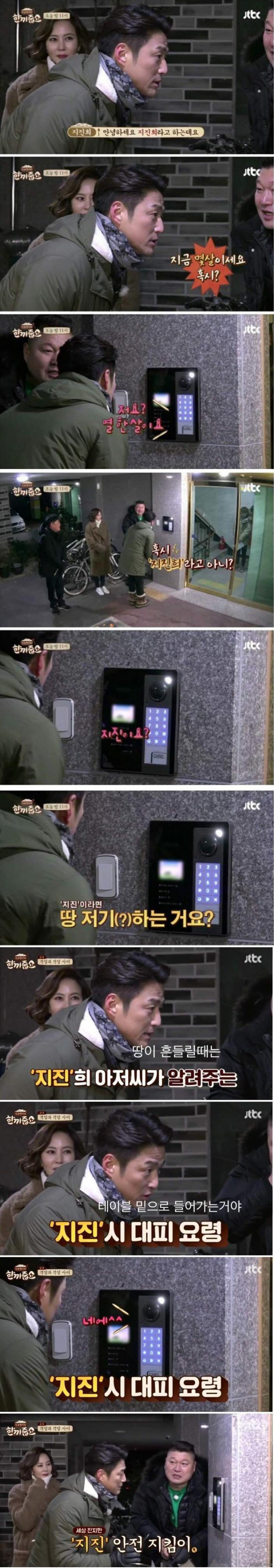 한끼줍쇼) 지진희 일어났다.png.jpg