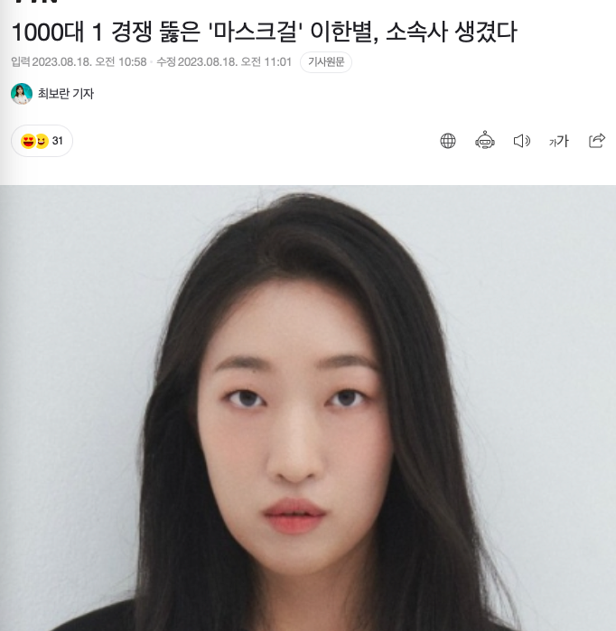 스크린샷 2023-08-18 22.35.23.png 1000:1 경쟁률을 뚫은 92년생 무경력 신인 여배우