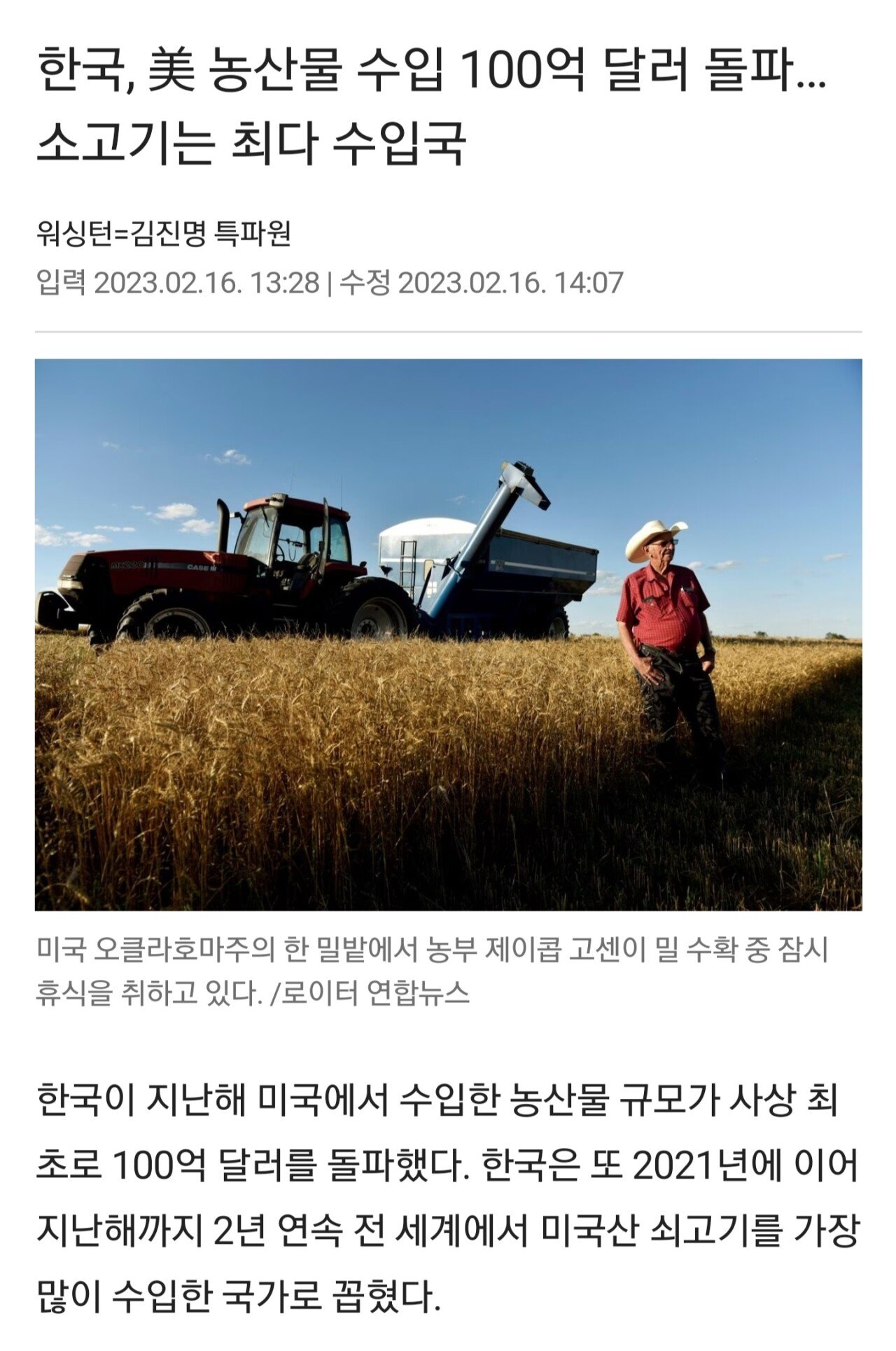 Screenshot_20230918_155009_Chrome.jpg 한국, 2년 연속 미국산 소고기 수입량 전세계1위 등극ㄷㄷ