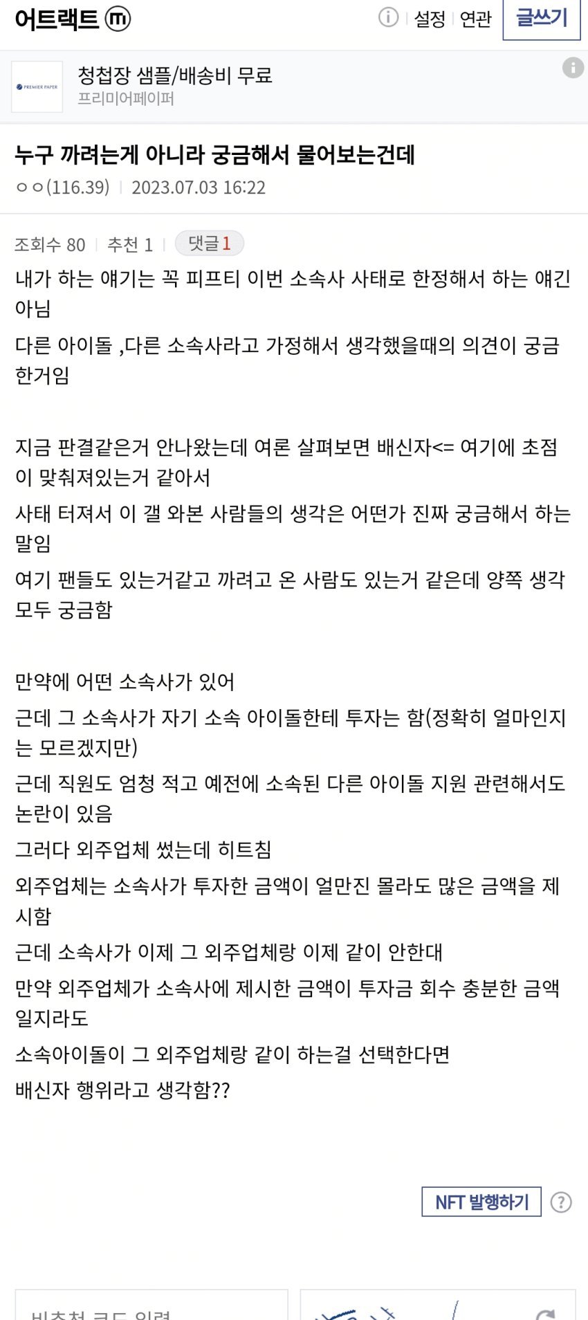 지금 상황이 이해안되는 피프티피프티와 관계있어보이는 사람