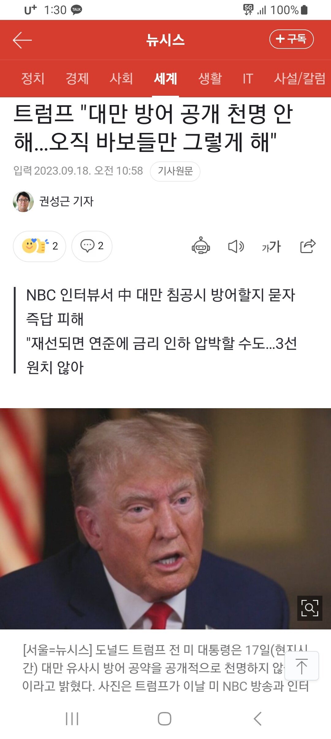 Screenshot_20230918_133010_Samsung Internet.jpg 트럼프 "대만 방어 공개 천명 안해…오직 바보들만 그렇게 해"