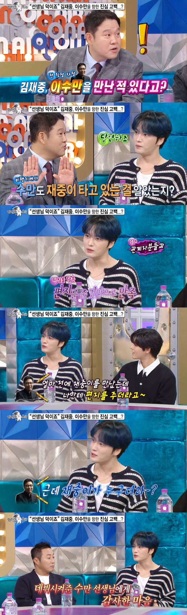 image.png 김재중, SM 나온 후 우연히 만난 이수만..."재중이가 누구더라"
