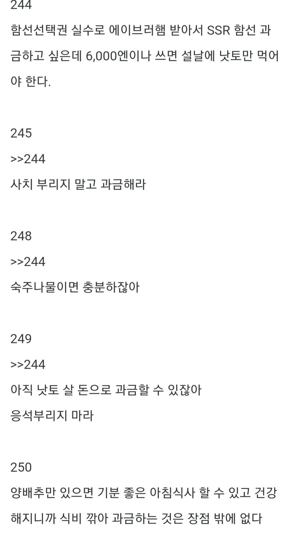 일본 과금러들의 대화.jpeg