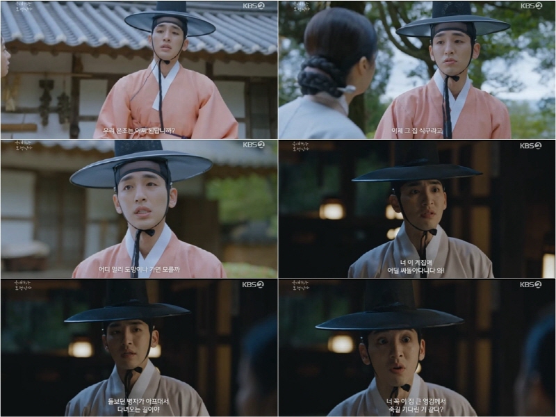 송지호, 은애하는 도적님아 속 현실 오빠 존재감