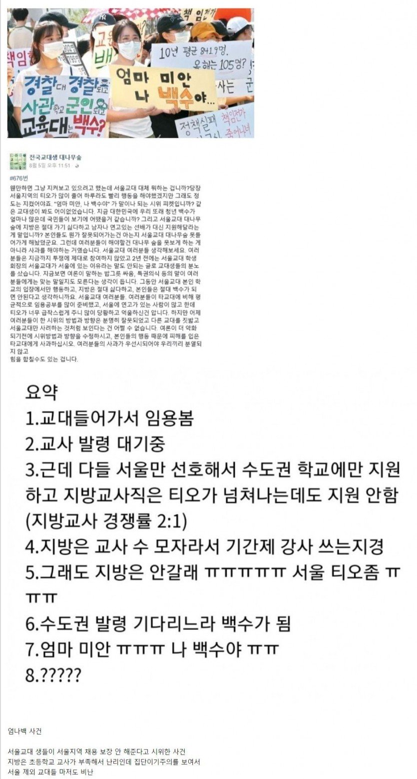 d645c3007cbed590ed9c9a815b0ad8fa.jpg 교대 이미지 개박살 났던 사건.jpg