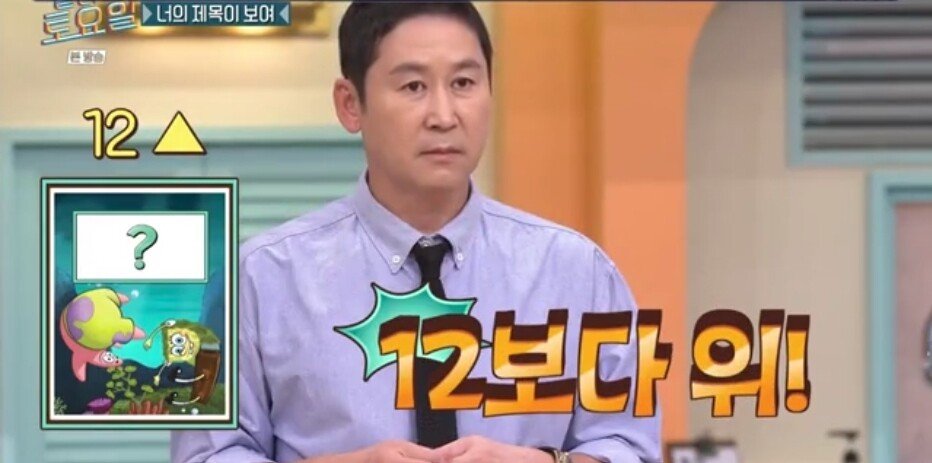 54.jpg 놀라운토요일 정답 맞히면 죄책감에 시달리는 간식 게임
