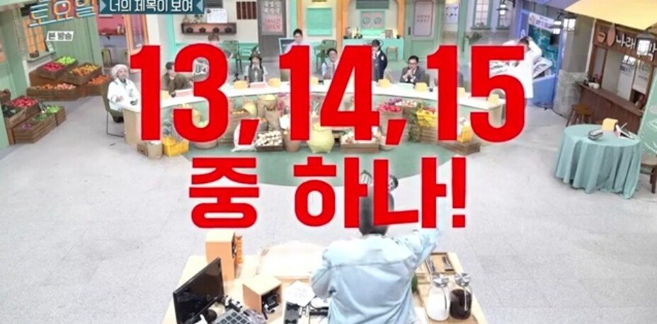 63.jpg 놀라운토요일 정답 맞히면 죄책감에 시달리는 간식 게임