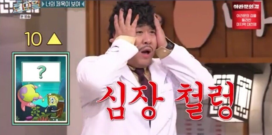 52.jpg 놀라운토요일 정답 맞히면 죄책감에 시달리는 간식 게임