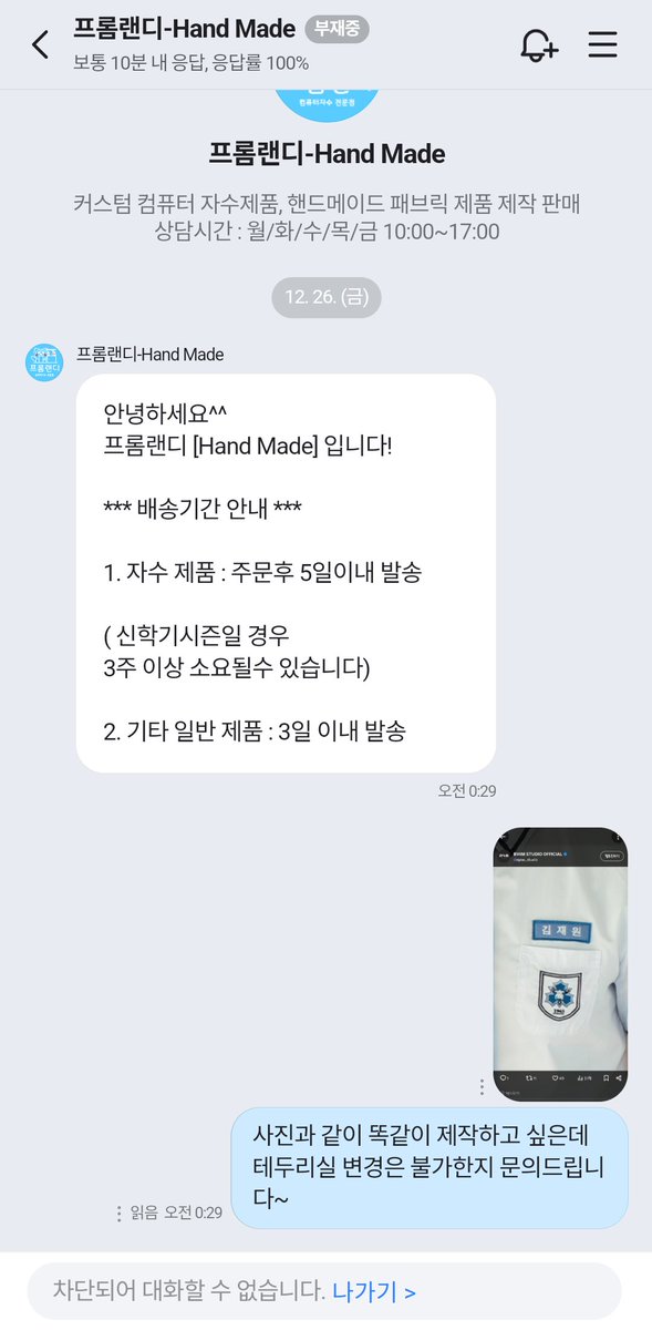 문의 한번 했다가 욕먹은 소비자