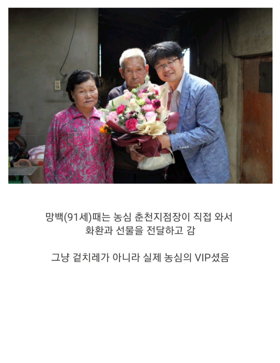 농심의 VIP셨던 할아버지 - 꾸르