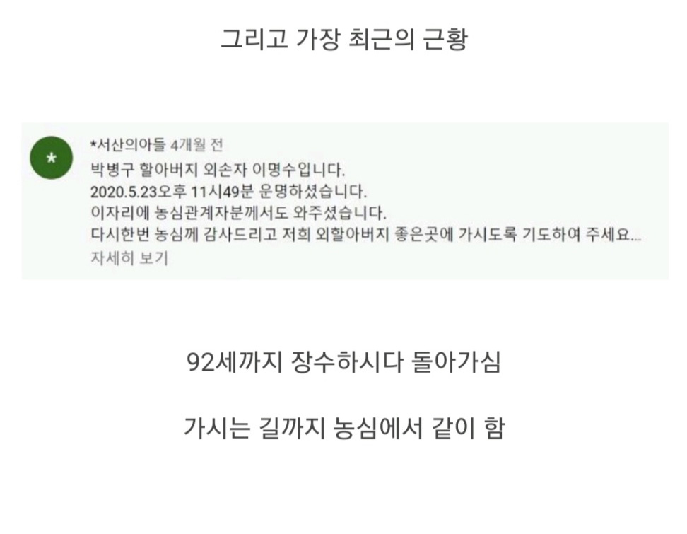 농심의 VIP셨던 할아버지 - 꾸르