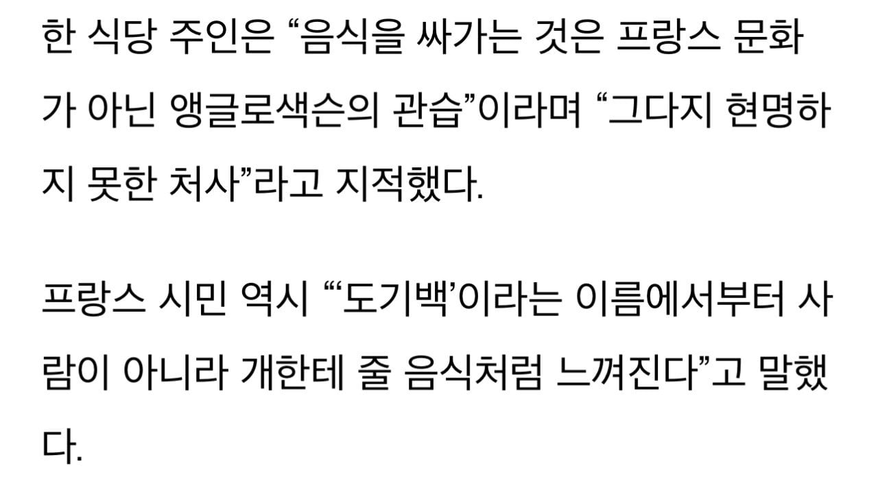 IMG_6117.jpeg 프랑스에서는 먹고 남은 음식 좀 집에 싸가라고 법까지 만들었지만