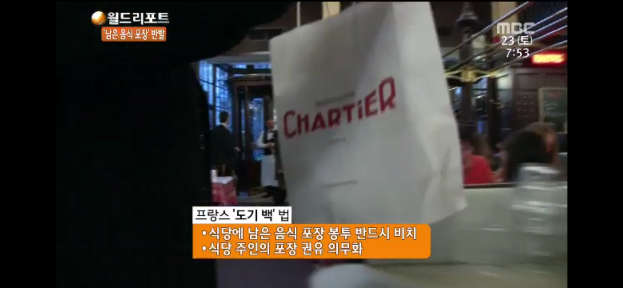 IMG_6111.png 프랑스에서는 먹고 남은 음식 좀 집에 싸가라고 법까지 만들었지만
