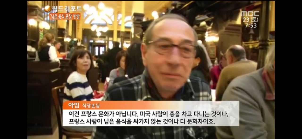 IMG_6113.png 프랑스에서는 먹고 남은 음식 좀 집에 싸가라고 법까지 만들었지만