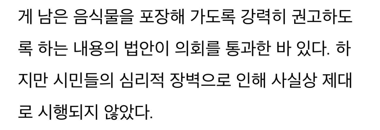 IMG_6116.jpeg 프랑스에서는 먹고 남은 음식 좀 집에 싸가라고 법까지 만들었지만