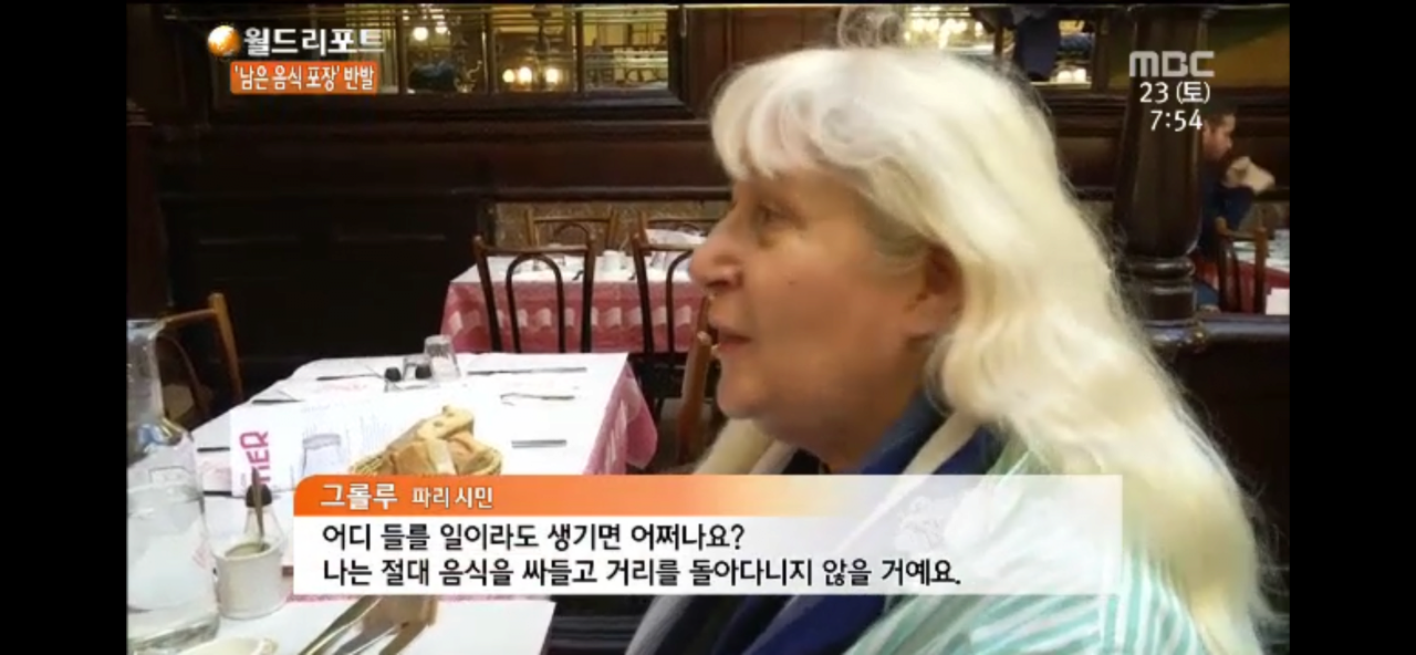 IMG_6114.png 프랑스에서는 먹고 남은 음식 좀 집에 싸가라고 법까지 만들었지만