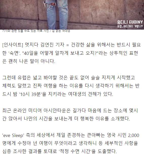 밤 '10시 39분' 지나서 자면 21살 겁 없는 여대생은 피곤하다 | 인스티즈