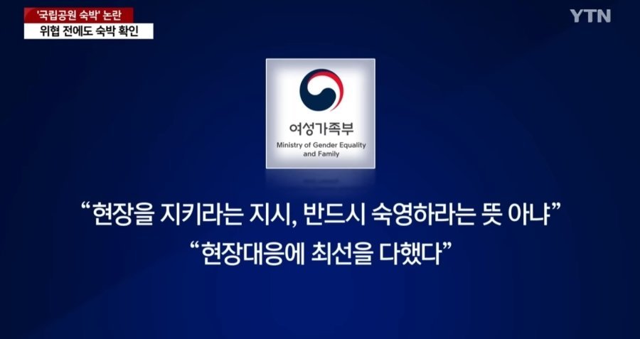 김현숙 여가부장관 처음부터 숙소 이용