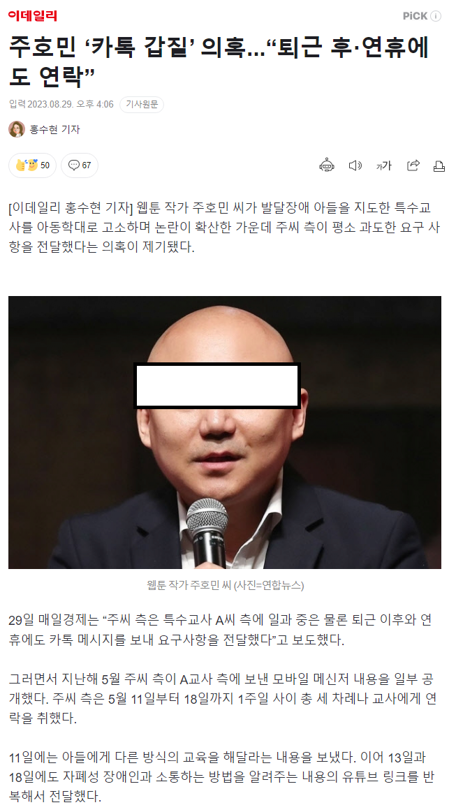 image.png 주호민 ‘카톡 갑질’ 의혹...“퇴근 후·연휴에도 연락”
