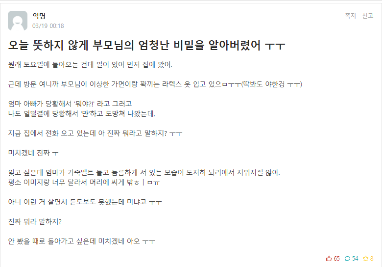 부모님의 은밀한 취향 - 꾸르