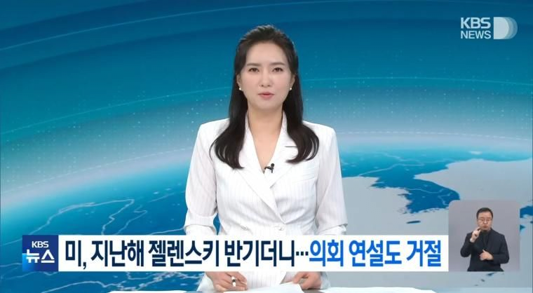 image.png 미국에서 찬밥 신세 당한 젤렌스키.jpg
