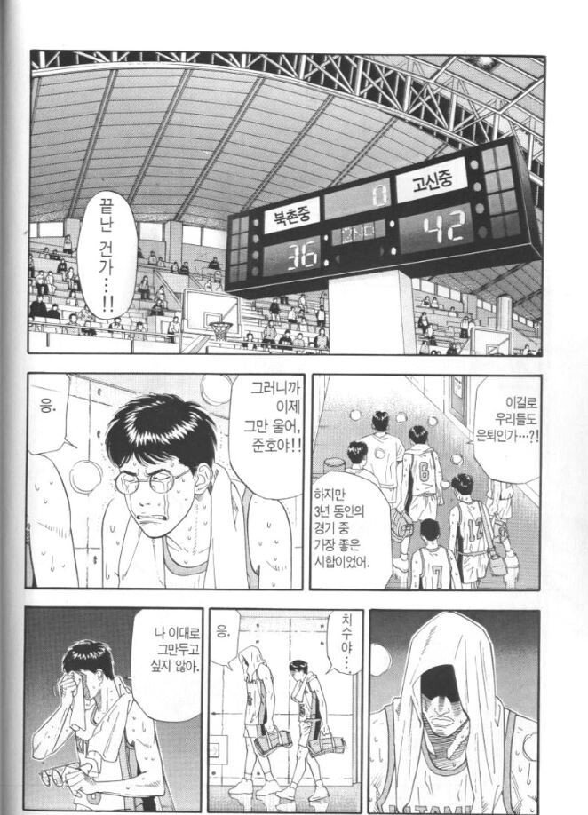 0D0C76ED-3800-440A-AB83-36F123A61EEC.jpeg 반박불가 슬램덩크 최고의 명장면.jpg