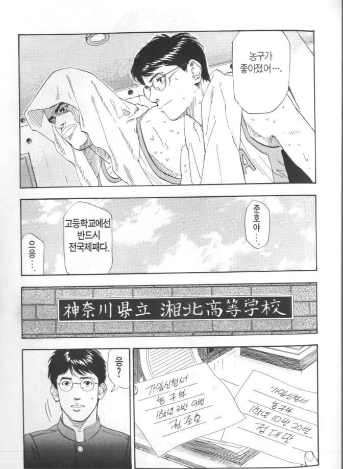 5C45DDBE-25D9-448F-BF9A-9938EE8FC7A3.jpeg 반박불가 슬램덩크 최고의 명장면.jpg