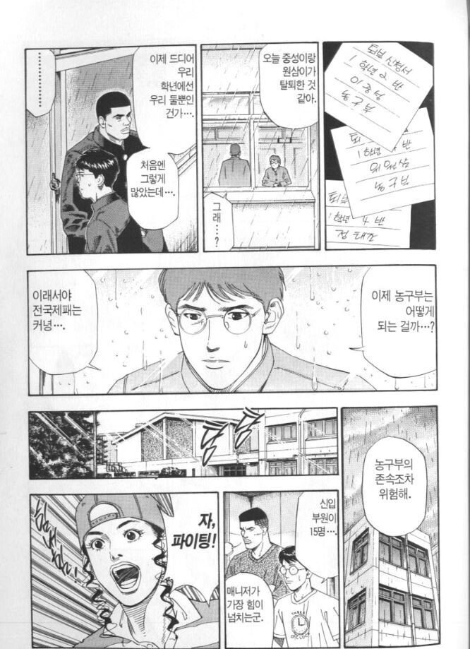 2964D15F-2DA1-4F0C-8DAE-0EFDAE5AEDB6.jpeg 반박불가 슬램덩크 최고의 명장면.jpg