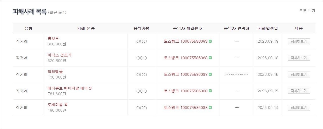 블랙 사기 계좌 피해 2.JPG 구매대행 알바 사기 주의!!