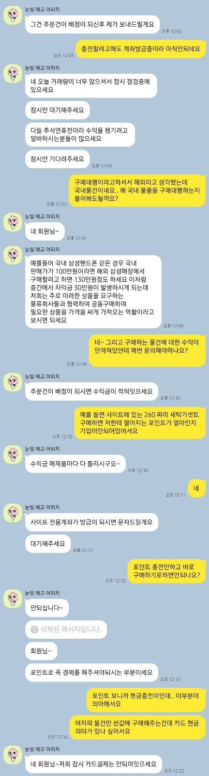 KakaoTalk_20230922_123937049.jpg 구매대행 알바 사기 주의!!