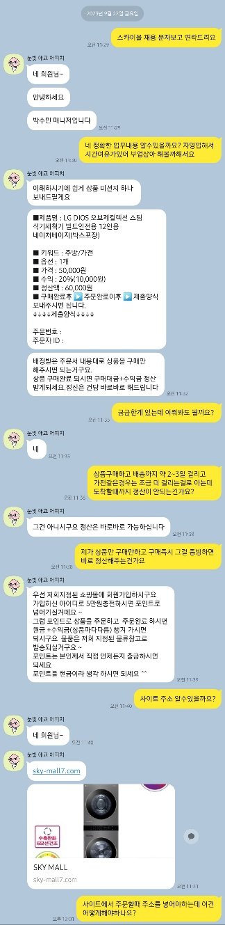 KakaoTalk_20230922_123937049_01.jpg 구매대행 알바 사기 주의!!