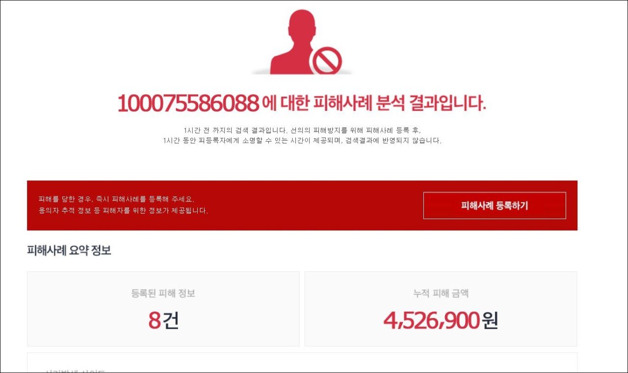 블랙 사기 계좌 피해.JPG 구매대행 알바 사기 주의!!