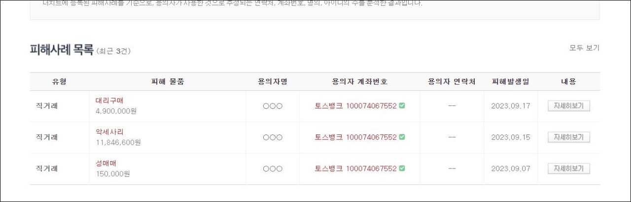 지오 사기 계좌 피해.JPG 구매대행 알바 사기 주의!!