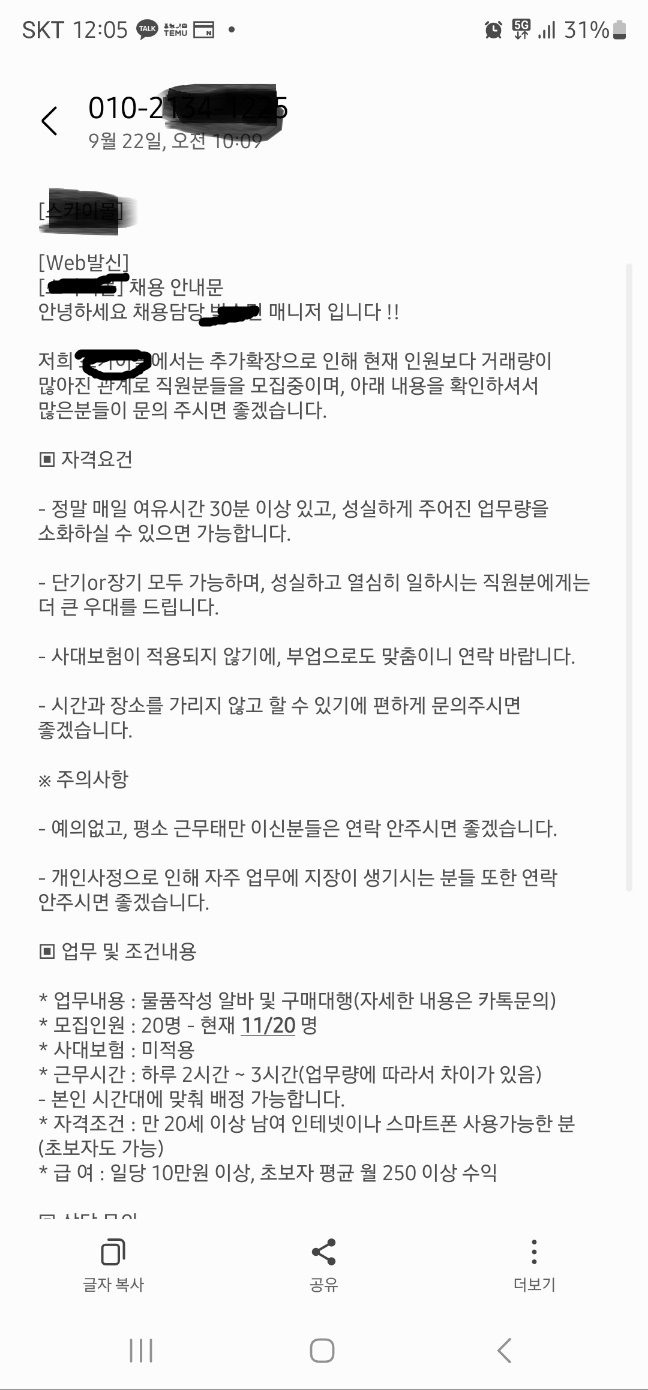 사기문자.jpg 구매대행 알바 사기 주의!!