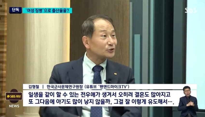 1728308493-7.jpg 단독] "여성징병제, 전우애로 출산율 상승 효과"
