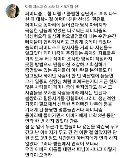 아버지 돌아가신 후 페미니즘 탈출한 썰 - 꾸르