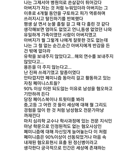 아버지 돌아가신 후 페미니즘 탈출한 썰 - 꾸르